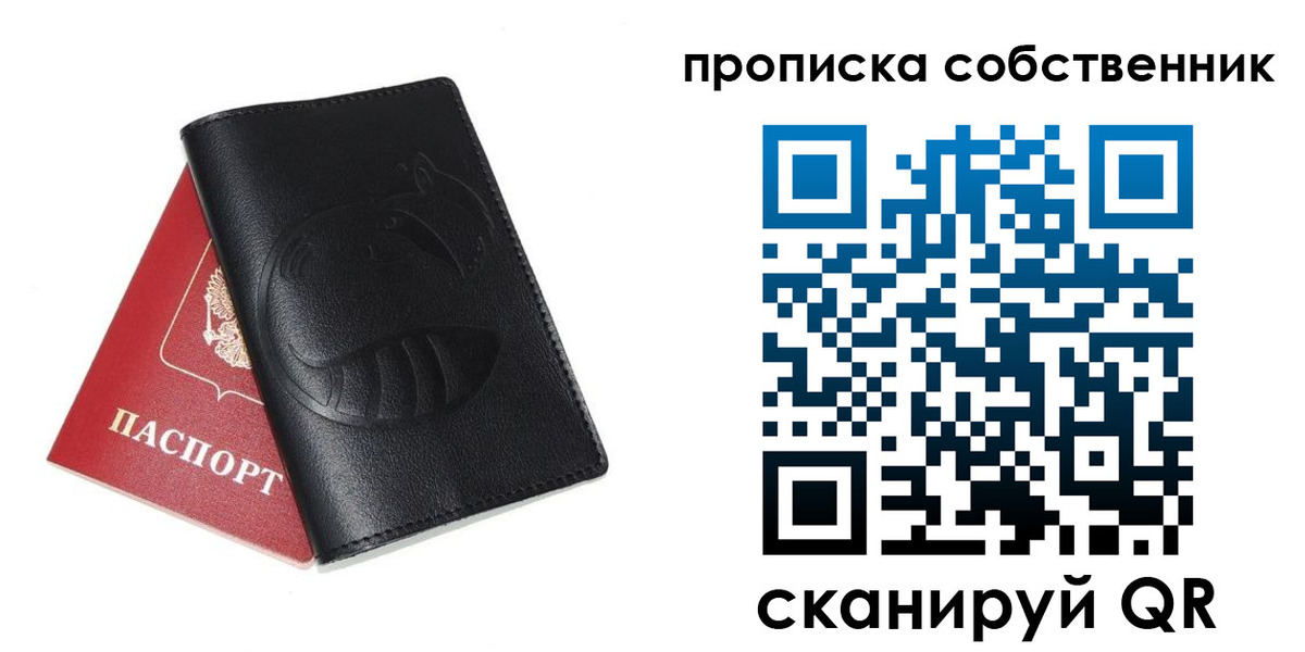 купить прописку в Башкортостане