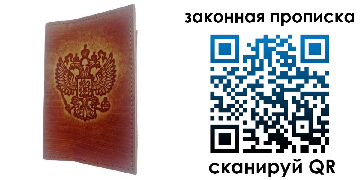временная регистрация недорого в Башкортостане