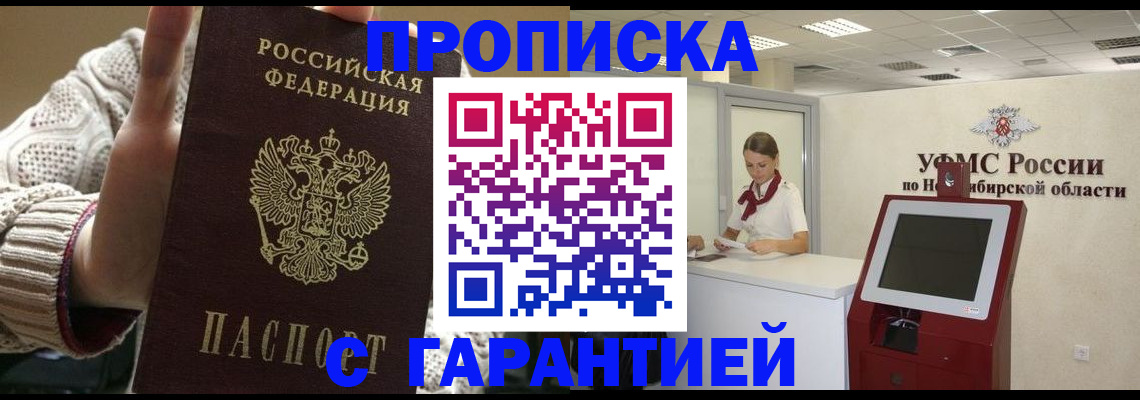 временная регистрация для школы в Башкортостане