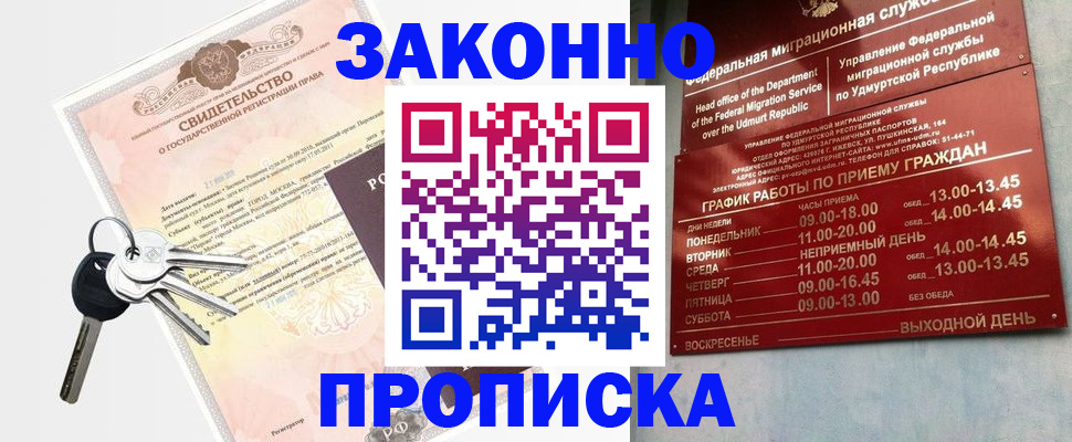 прописка поиск в Башкортостане