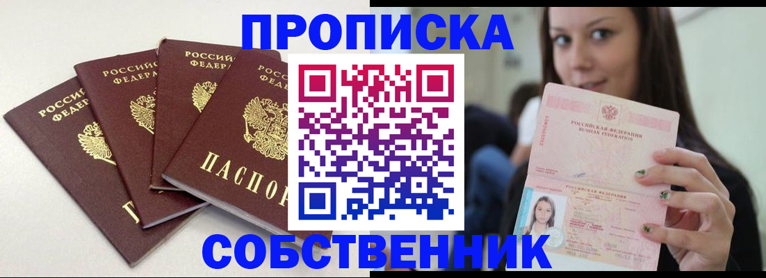 временная регистрация купить в Башкортостане