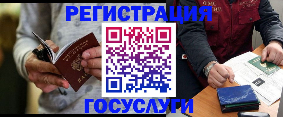 миграционный учет в Башкортостане