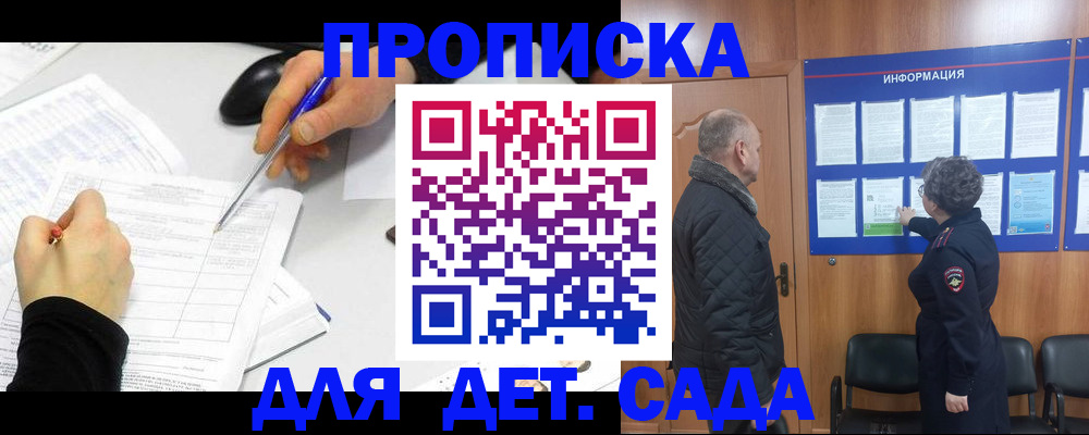 прописка законно в Башкортостане