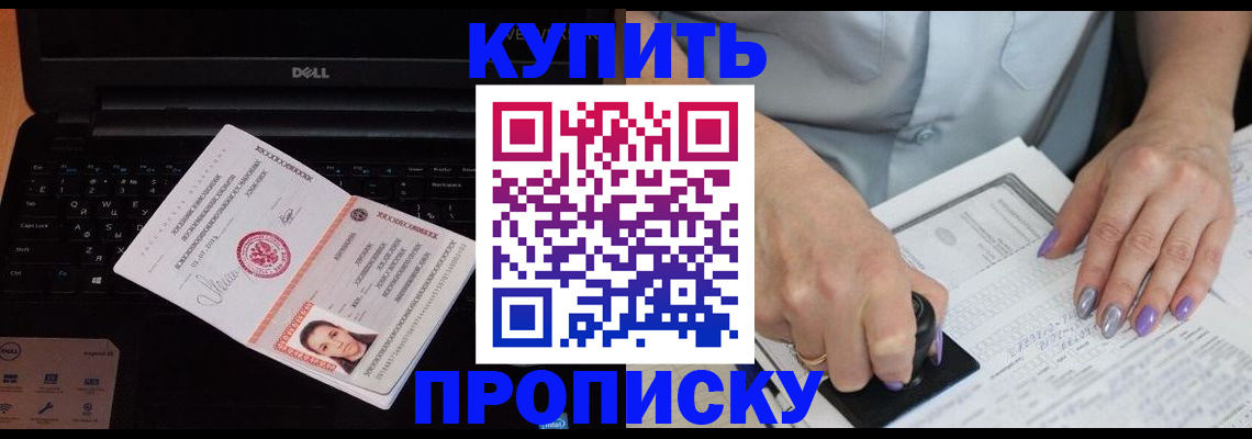 временная прописка в Башкортостане
