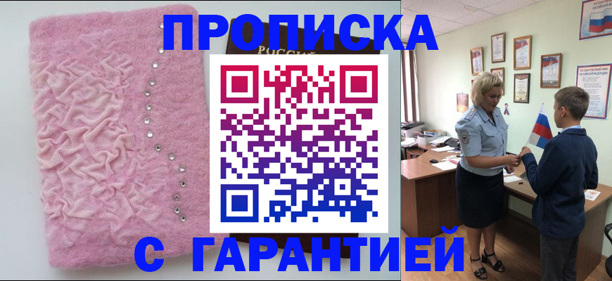 прописка штамп в Башкортостане