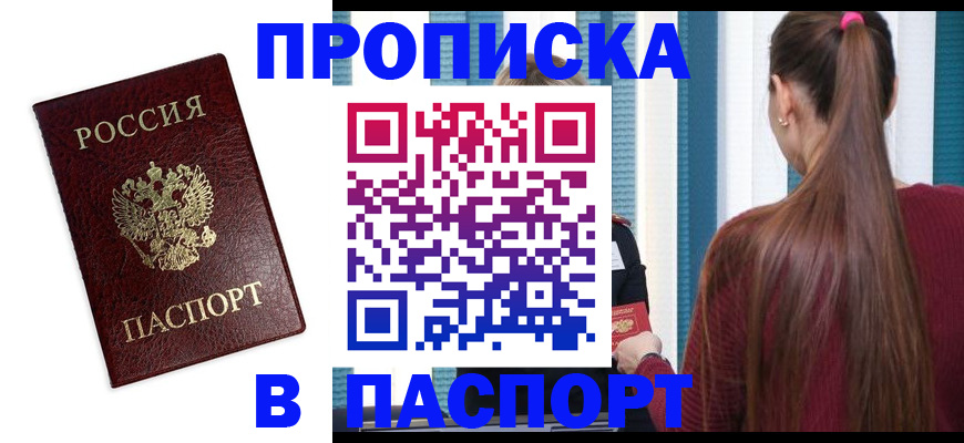 прописка регистрация в Башкортостане