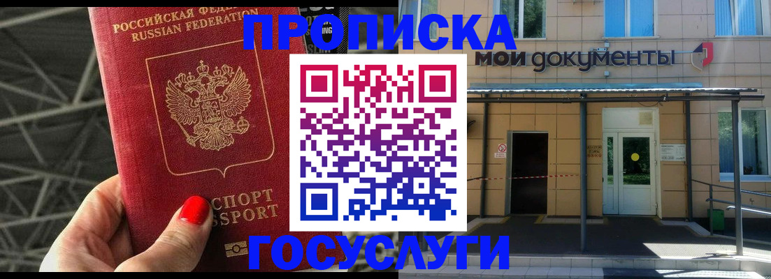 временная регистрация в Башкортостане